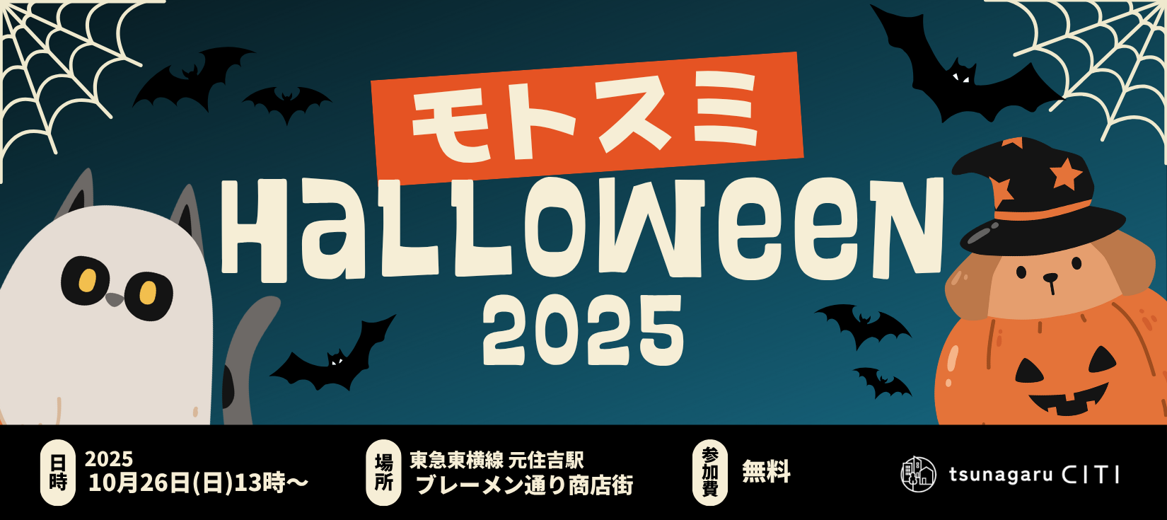 つながるシティ